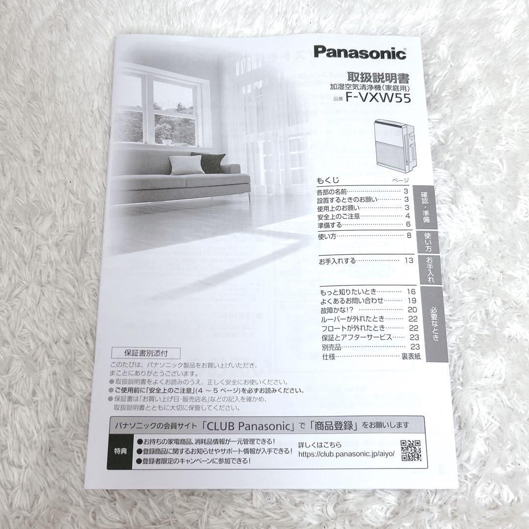 【極美品】Panasonic F-VXW55 加湿空気清浄機 24年製 動作良好