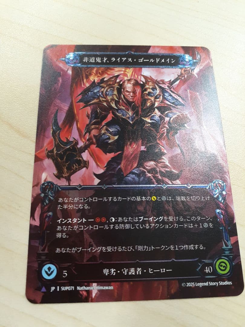 fab 非道鬼才、ライアス・ゴールドメイン CF Marvel fab 非道鬼才