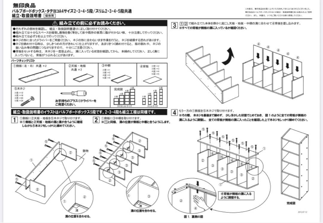 無印良品 パルプボードボックス・タテヨコA4サイズ•2段 スリム2段 3点