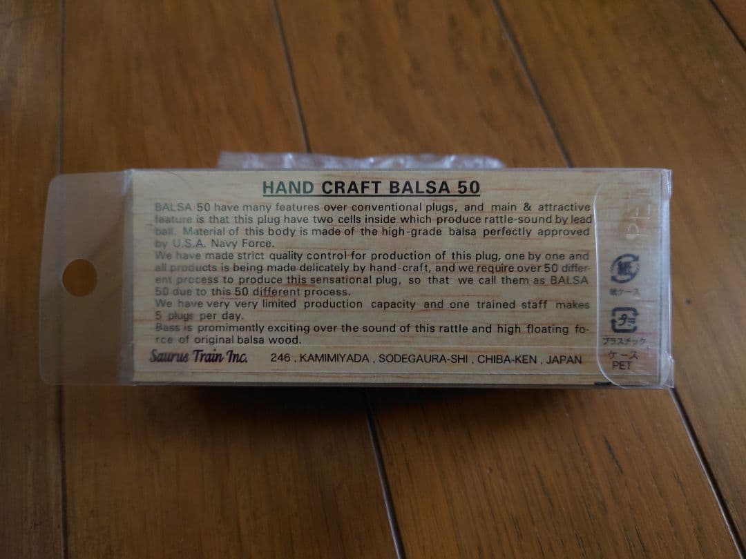 ザウルス バルサ50 クワイエット バット パロット オールド バルサゴジュウ