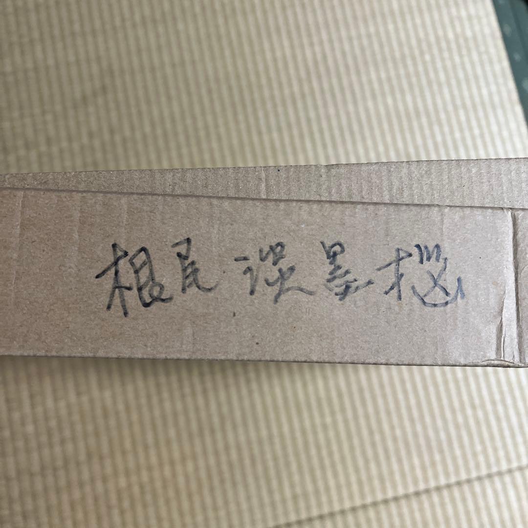 西田彰 根尾淡墨桜F6 油絵 日本画 作品番号20997 Akira 日本三大桜