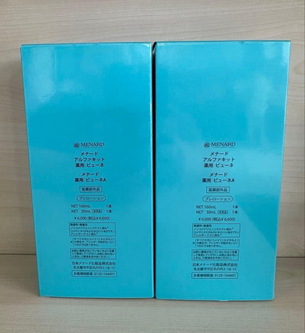MENARD メナード アルファキット 薬用ビューネ　ローション 2セット 新品