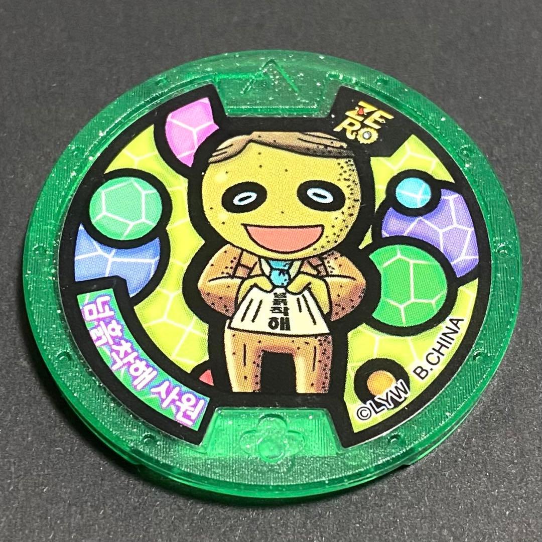 希少】韓国版妖怪ウォッチ レジェンドメダル しゅらコマ 等 9枚 限定品