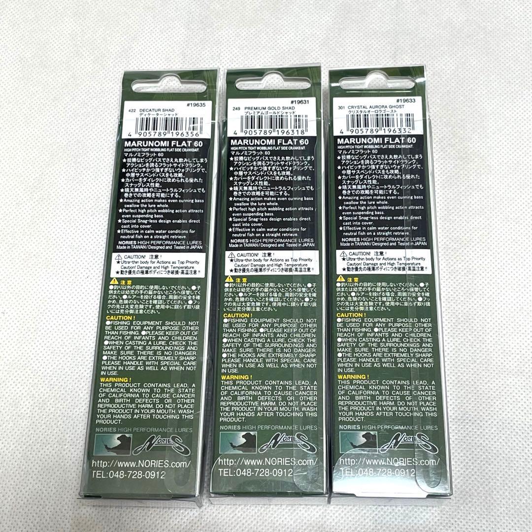 ノリーズ マルノミフラット60 3個セット