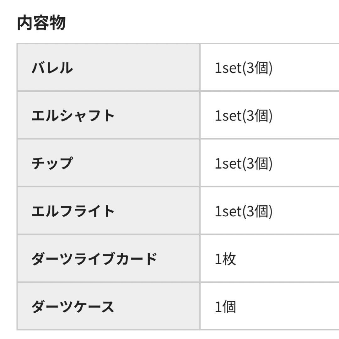 A*y様 渡会雲雀 ダーツセット(ダーツケース付き) カード未使用