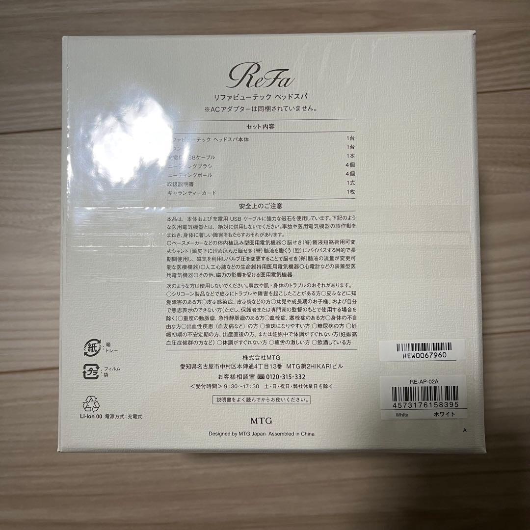 新品未使用 ReFa リファビューテック ヘッドスパ