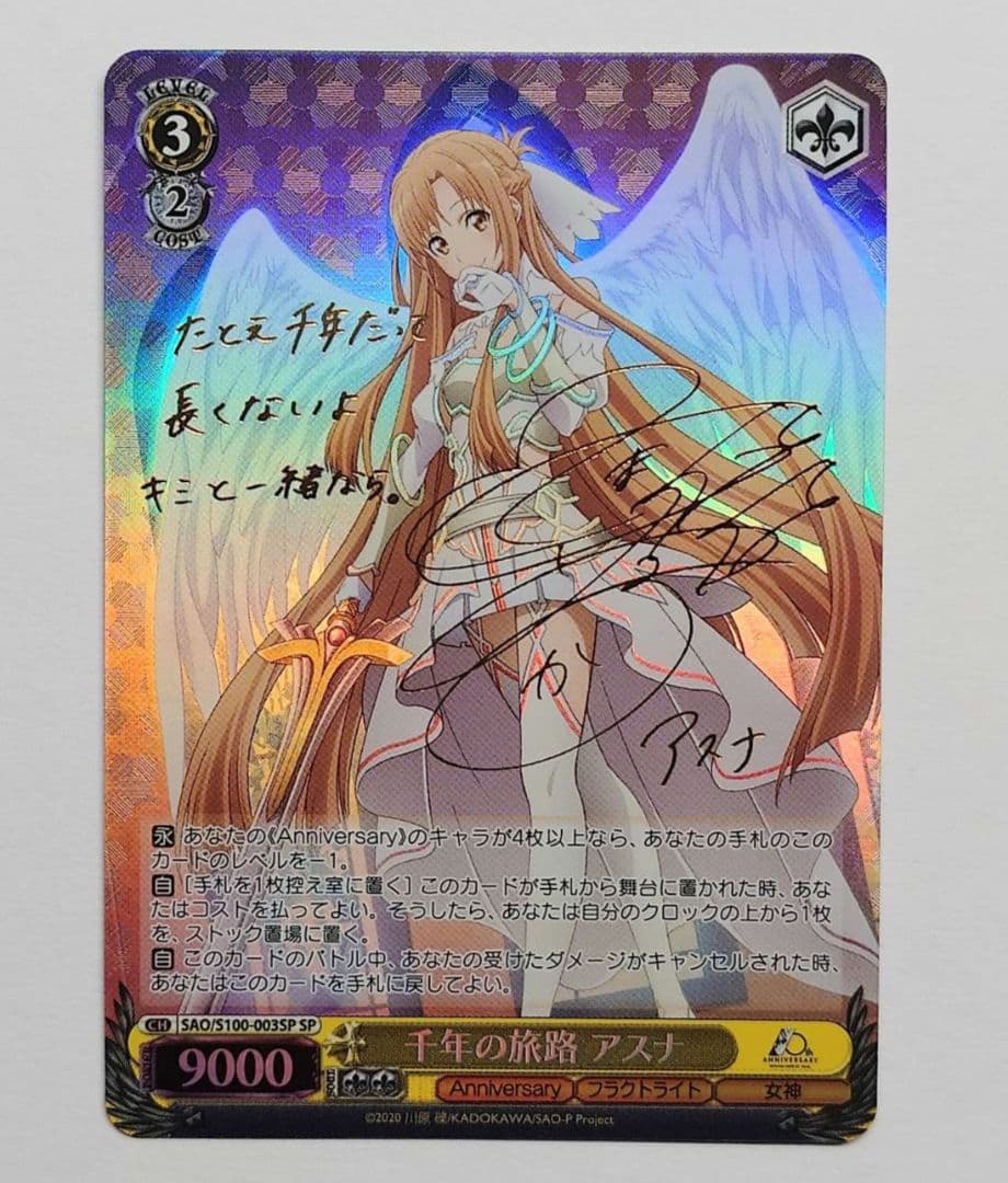 PSA10 千年の旅路 アスナ SP ソードアート・オンライン ヴァイス