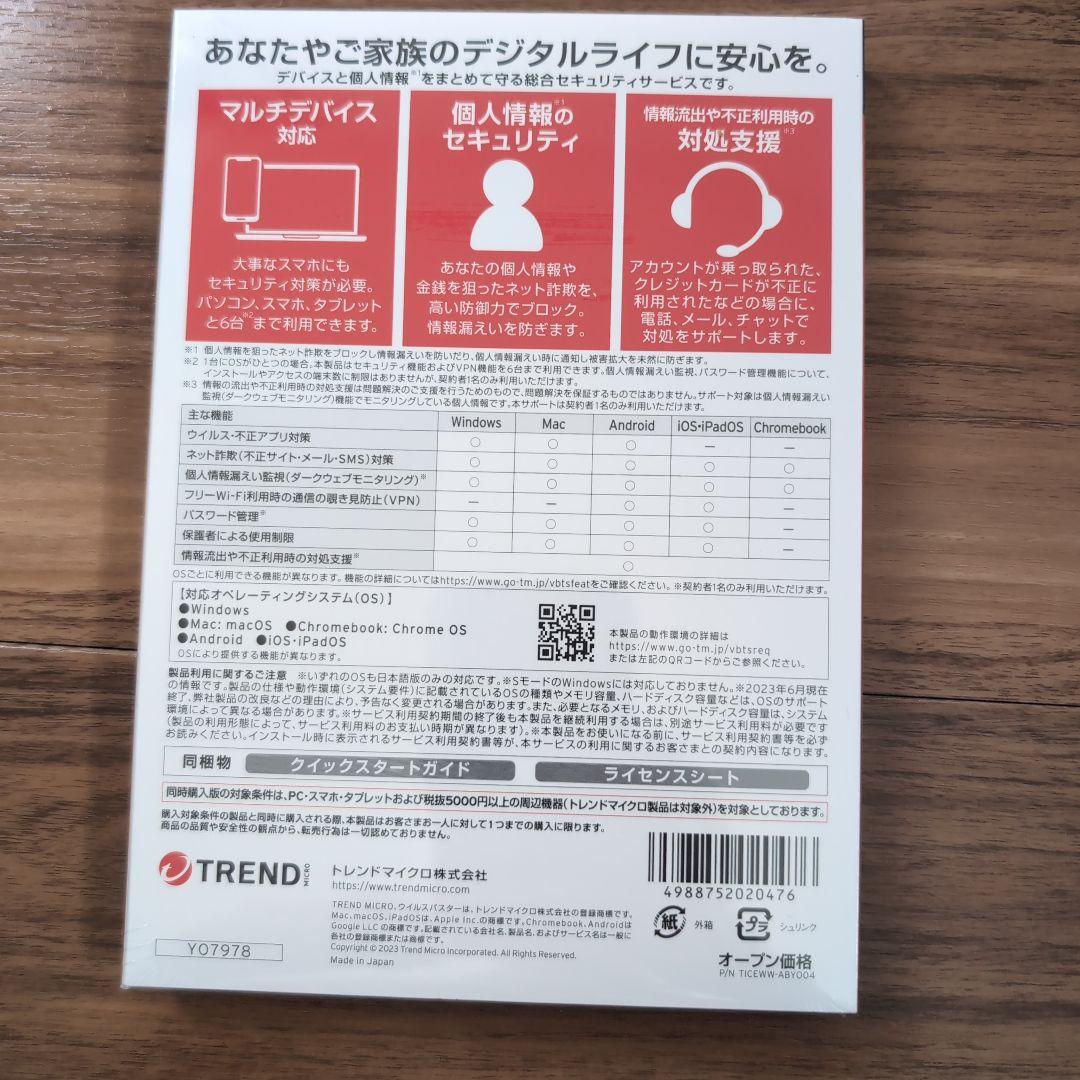 ウイルスバスタートータルセキュリティ スタンダード3年版　トレンドマイクロ