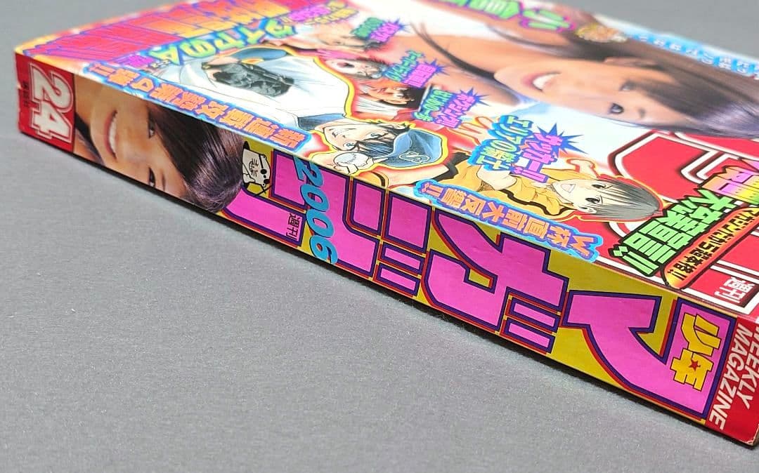 少年マガジン2006年24号『ダイヤのA』新連載/寺嶋裕二/小倉優子表紙グラビア