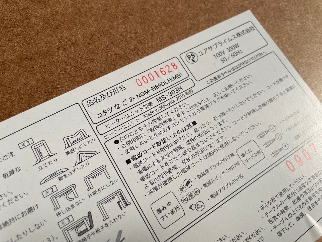 2way ユアサ　高低　コタツ　なごみ　椅子付