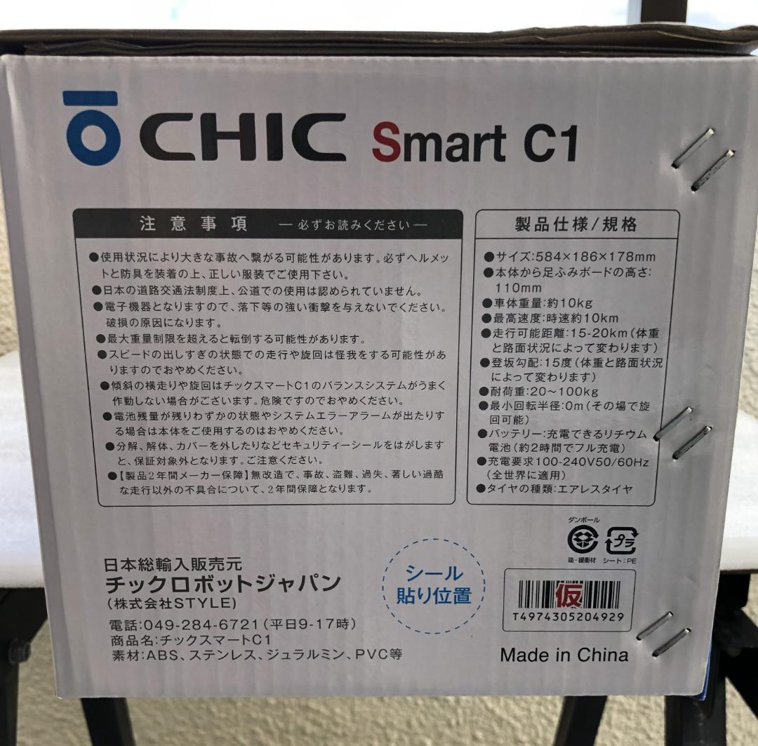CHIC smart C1 電動スケボー 青