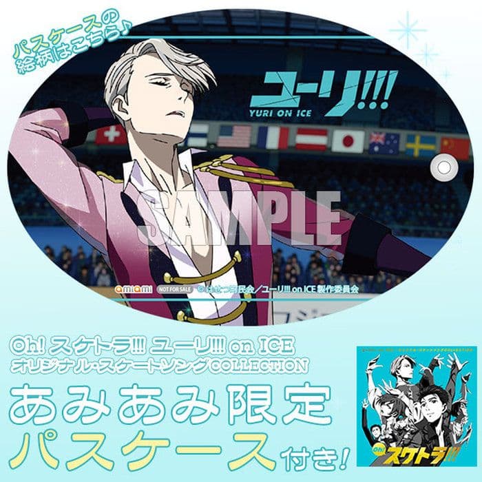 ユーリオンアイス　大量グッズ豪華纏め売り　定価以下