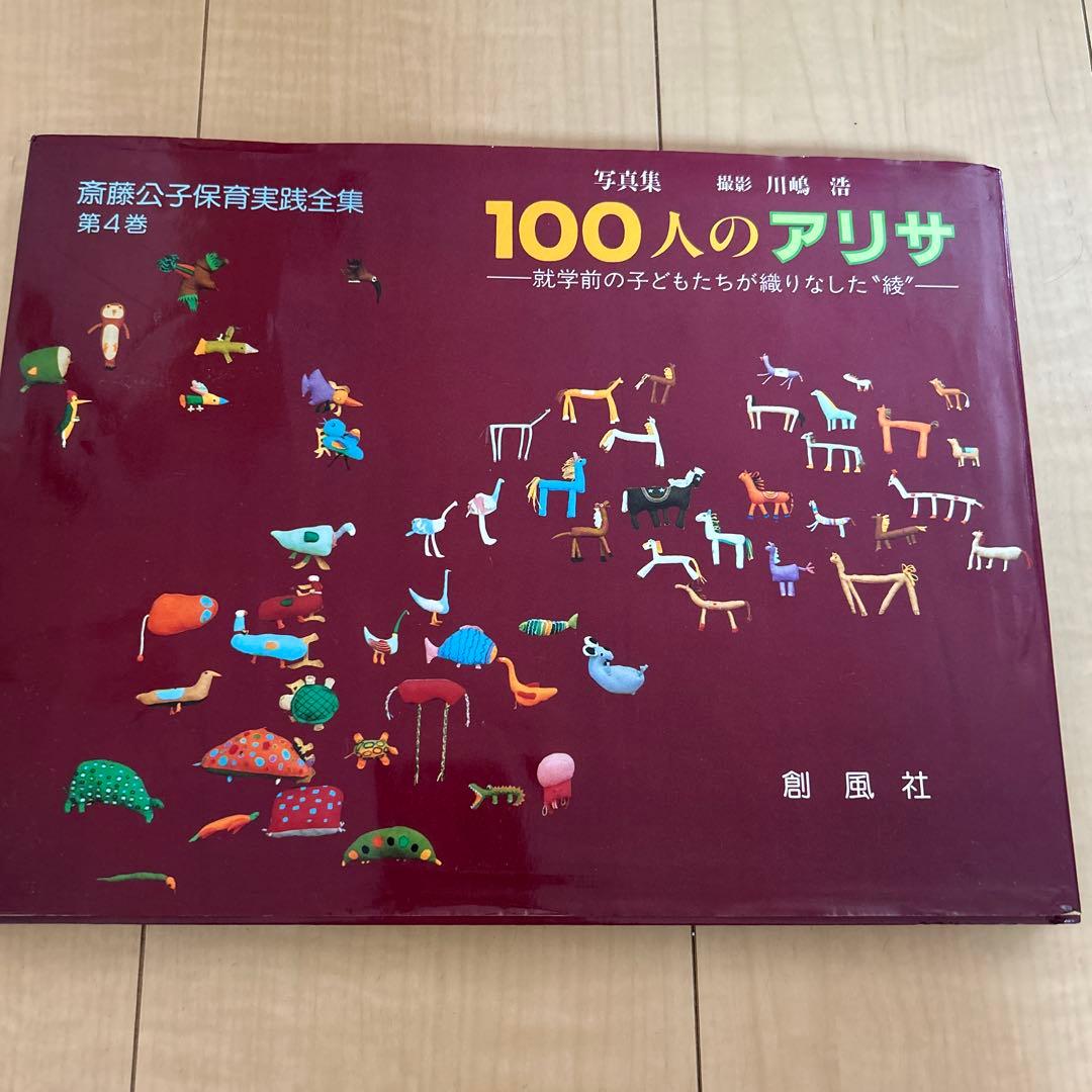 斉藤公子　著書　3冊セット