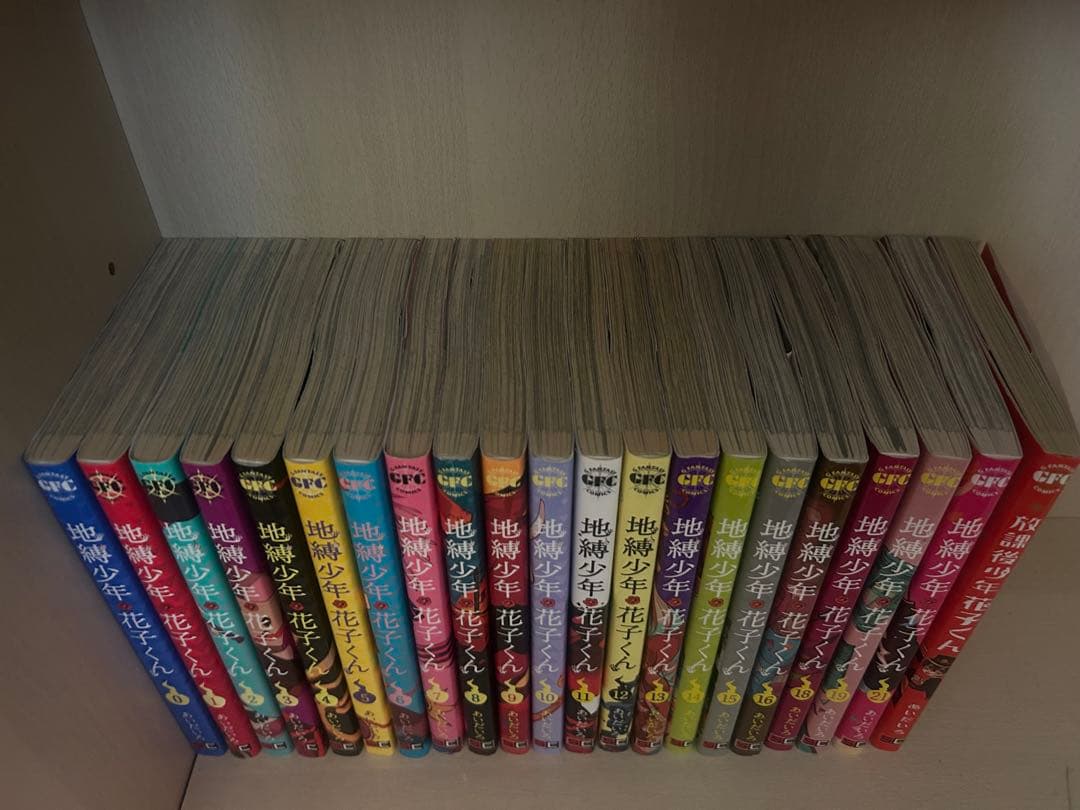 地獄少年花子くん 0～21巻(17と20巻以外） と放課後少年花子くん