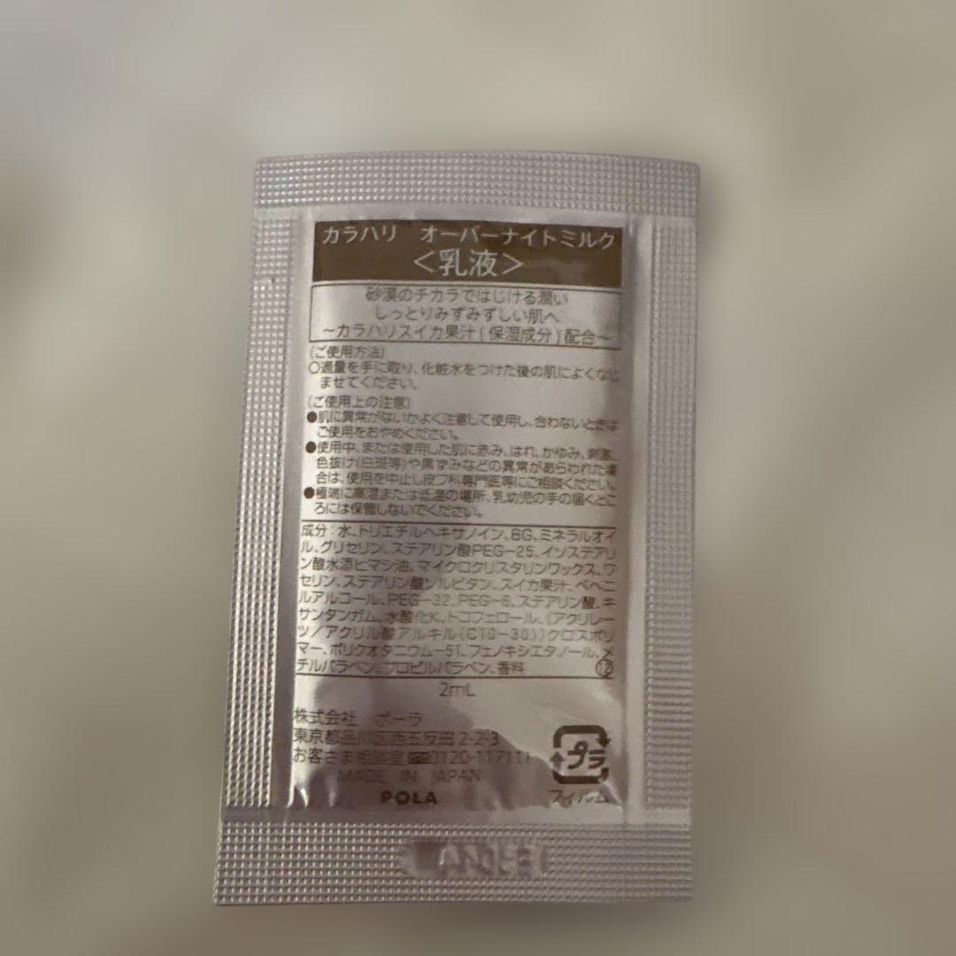 アトリエ様　POLA カラハリ　大量