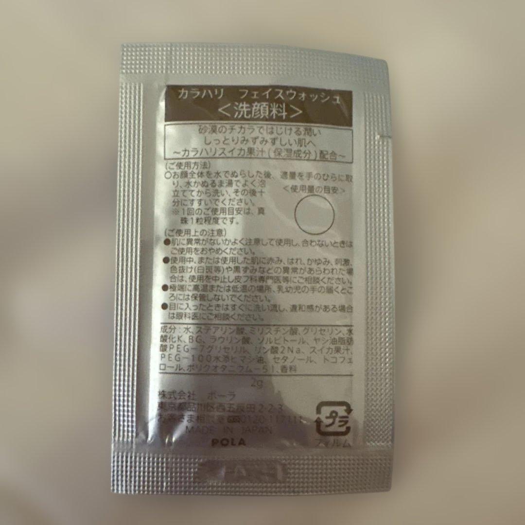 アトリエ様　POLA カラハリ　大量