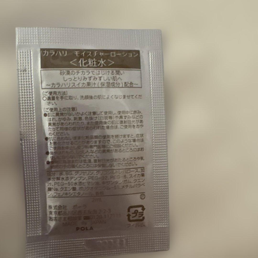 アトリエ様　POLA カラハリ　大量