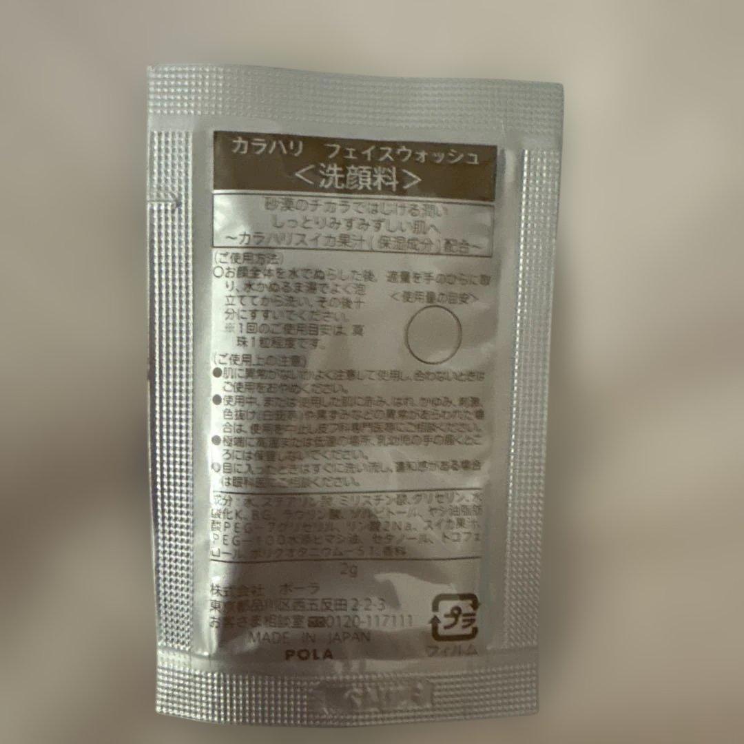 アトリエ様　POLA カラハリ　大量