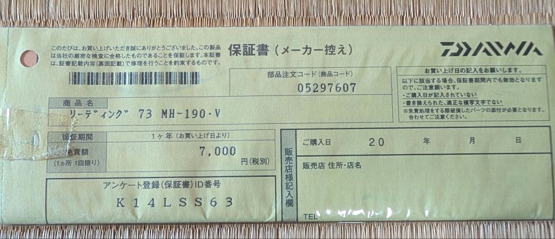 ダイワ　リーディング73MH 190　美品