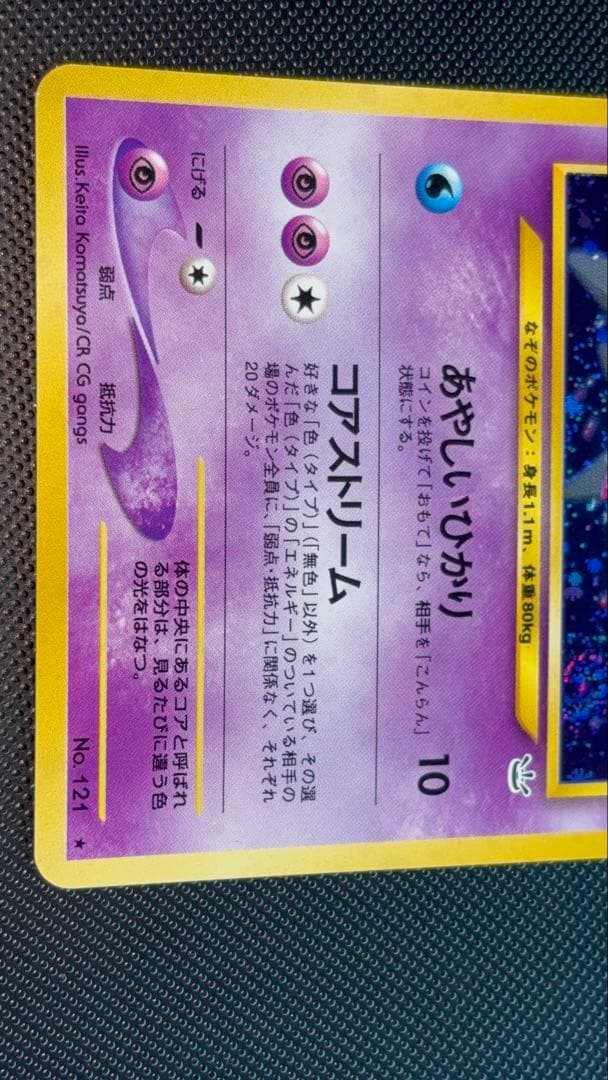 旧裏　極上美品　スターミー 渦巻きホロ　モンボ・十字ホロ　★neo めざめる伝説