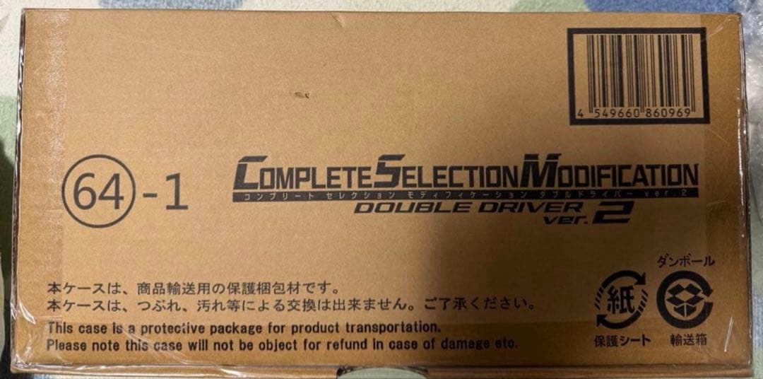 CSMダブルドライバーver.2