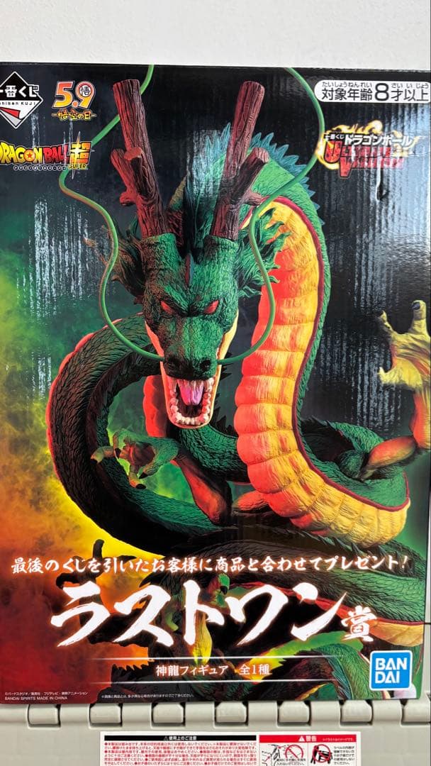 一番くじ ドラゴンボール ULTIMATE VARIATION ラストワン 神龍 - メルカリ