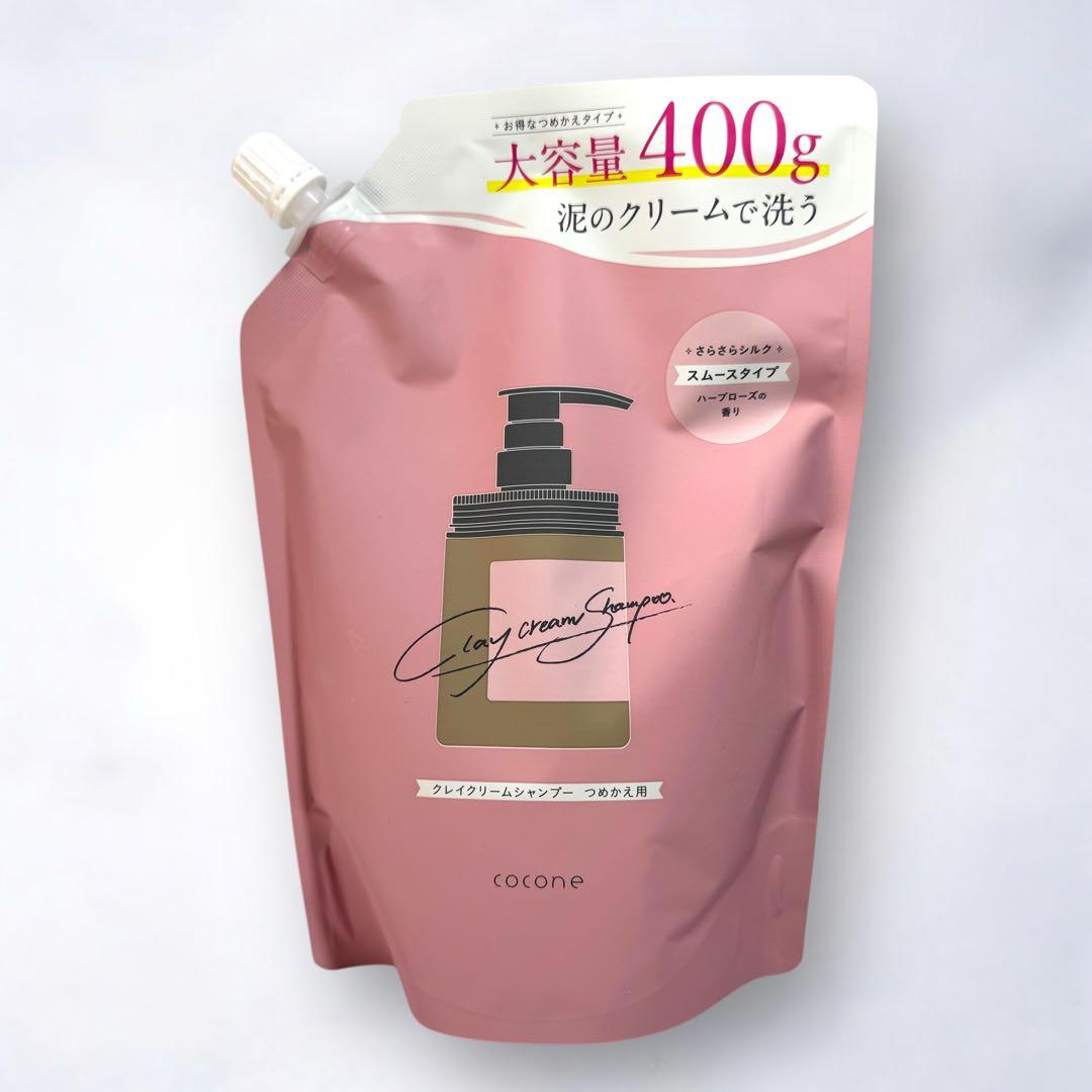 早い者勝ち ココネ クレイ クリームシャンプー スムース ボトル 詰め替えセット