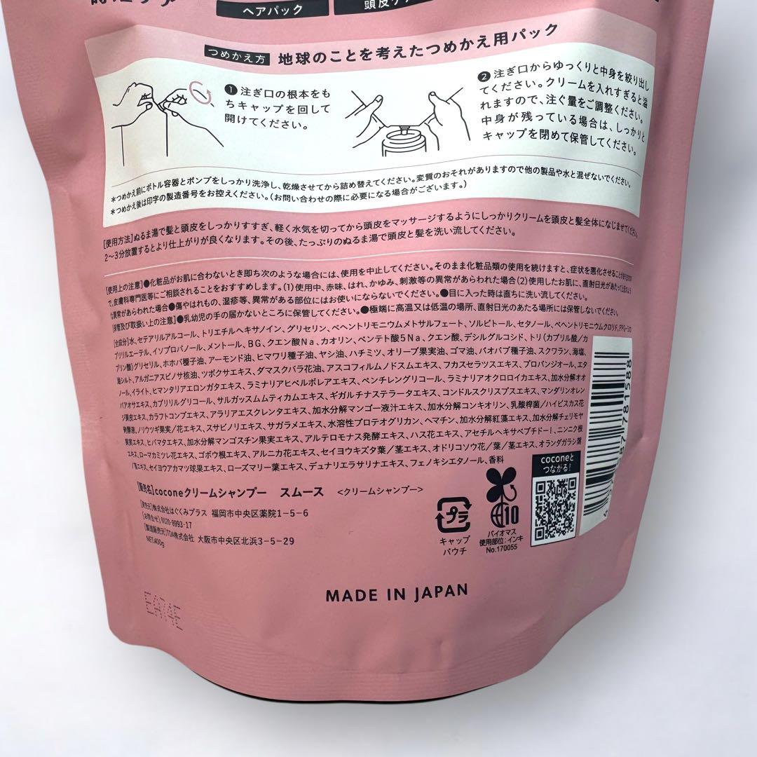 早い者勝ち ココネ クレイ クリームシャンプー スムース ボトル 詰め替えセット