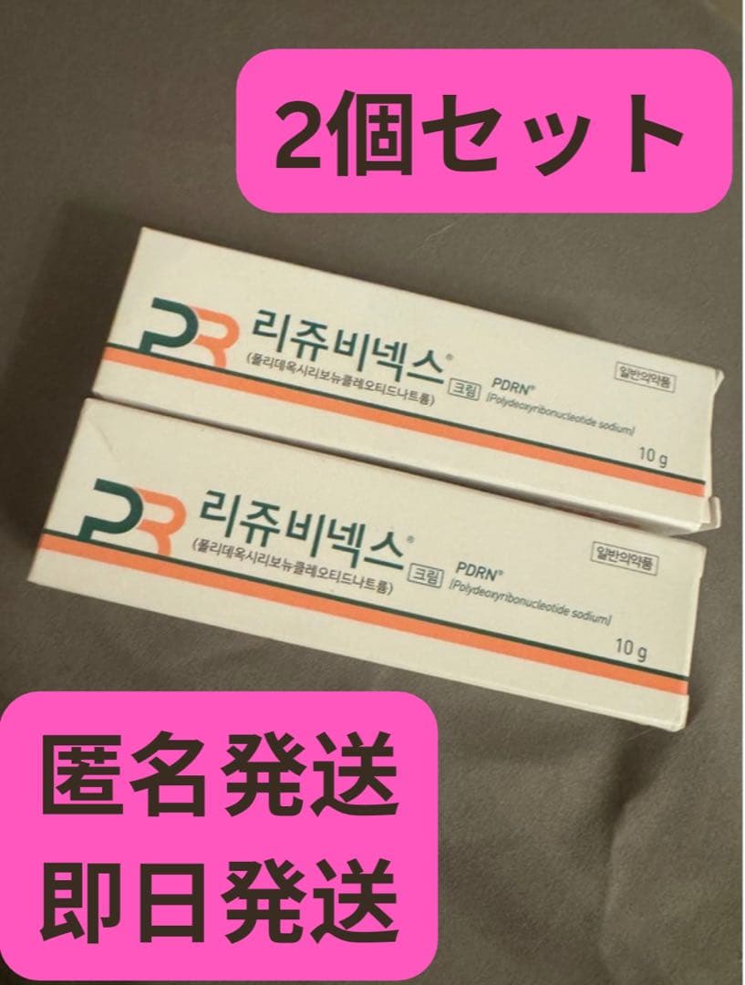 正規】リジュビネックス 2個セット 10g - メルカリ