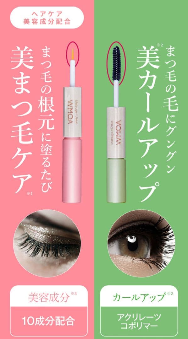 WMOA★DX まつ毛美容液 2個セット