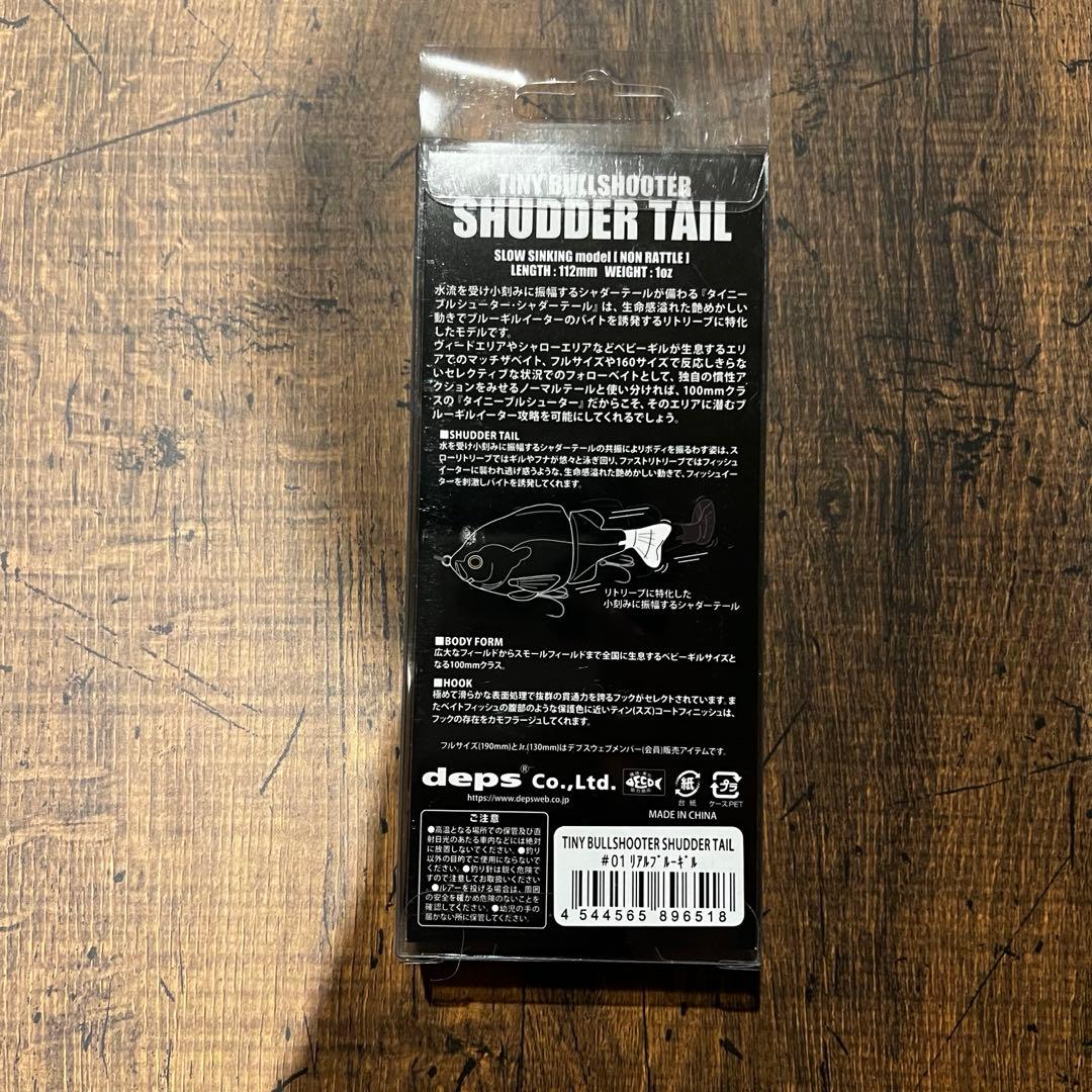 deps タイニーNZクローラー　スウィートキラー　タイニーブルシューター