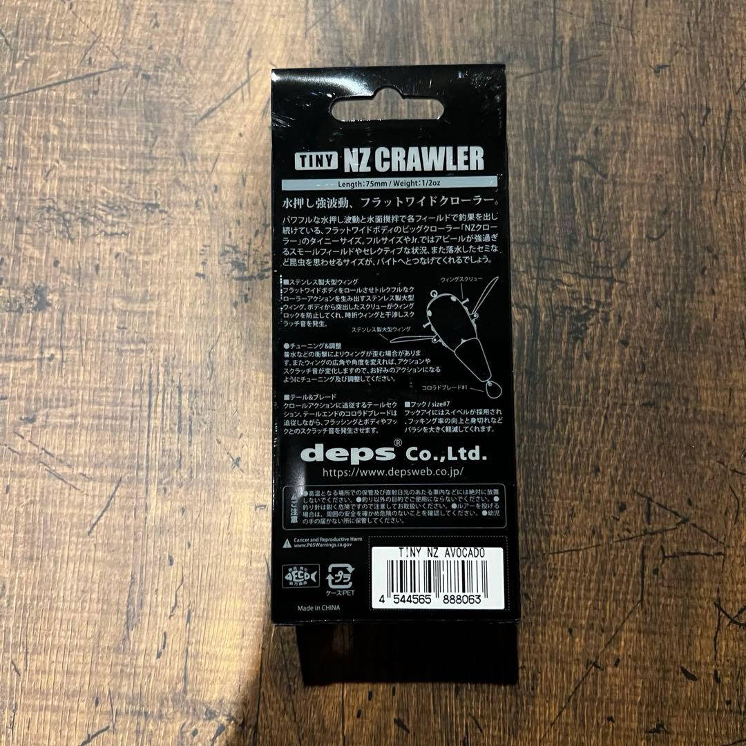 deps タイニーNZクローラー　スウィートキラー　タイニーブルシューター