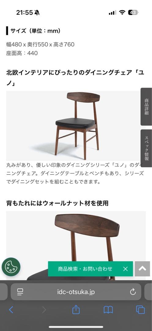 【2脚セット】ダイニングチェア ユノ3A ウォールナット