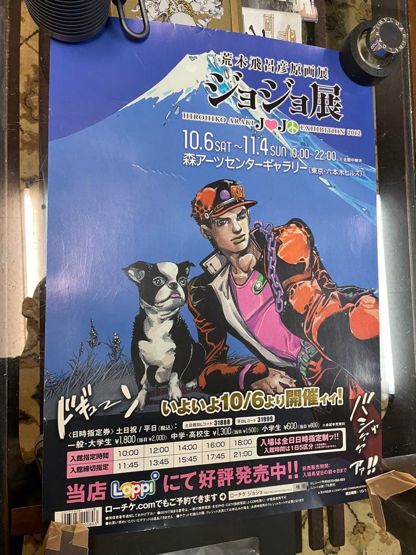 ジョジョ展2012 ポスター11本セット