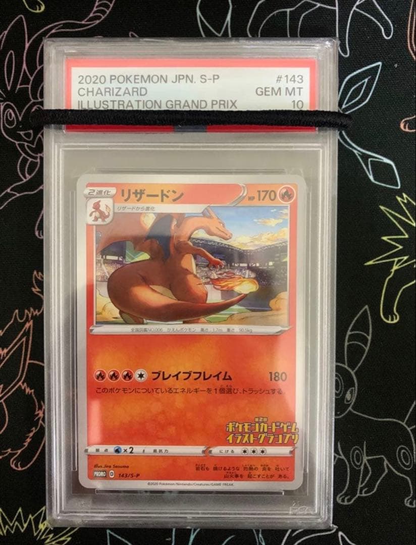 リザードン プロモ #143/S-P イラストグランプリ psa10 - メルカリ