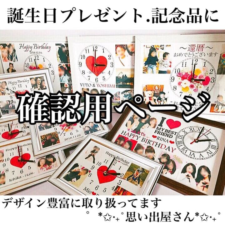 pipi様確認用ページ☆名入れオーダーメイド時計