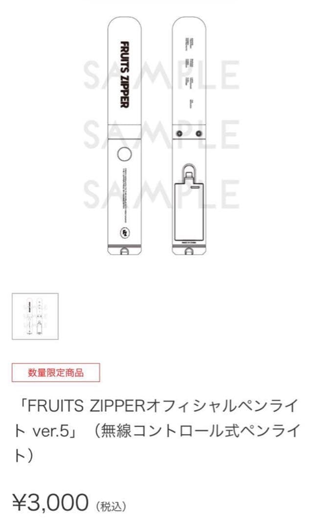 FRUITS ZIPPER オフィシャル ペンライト ver.5 - メルカリ