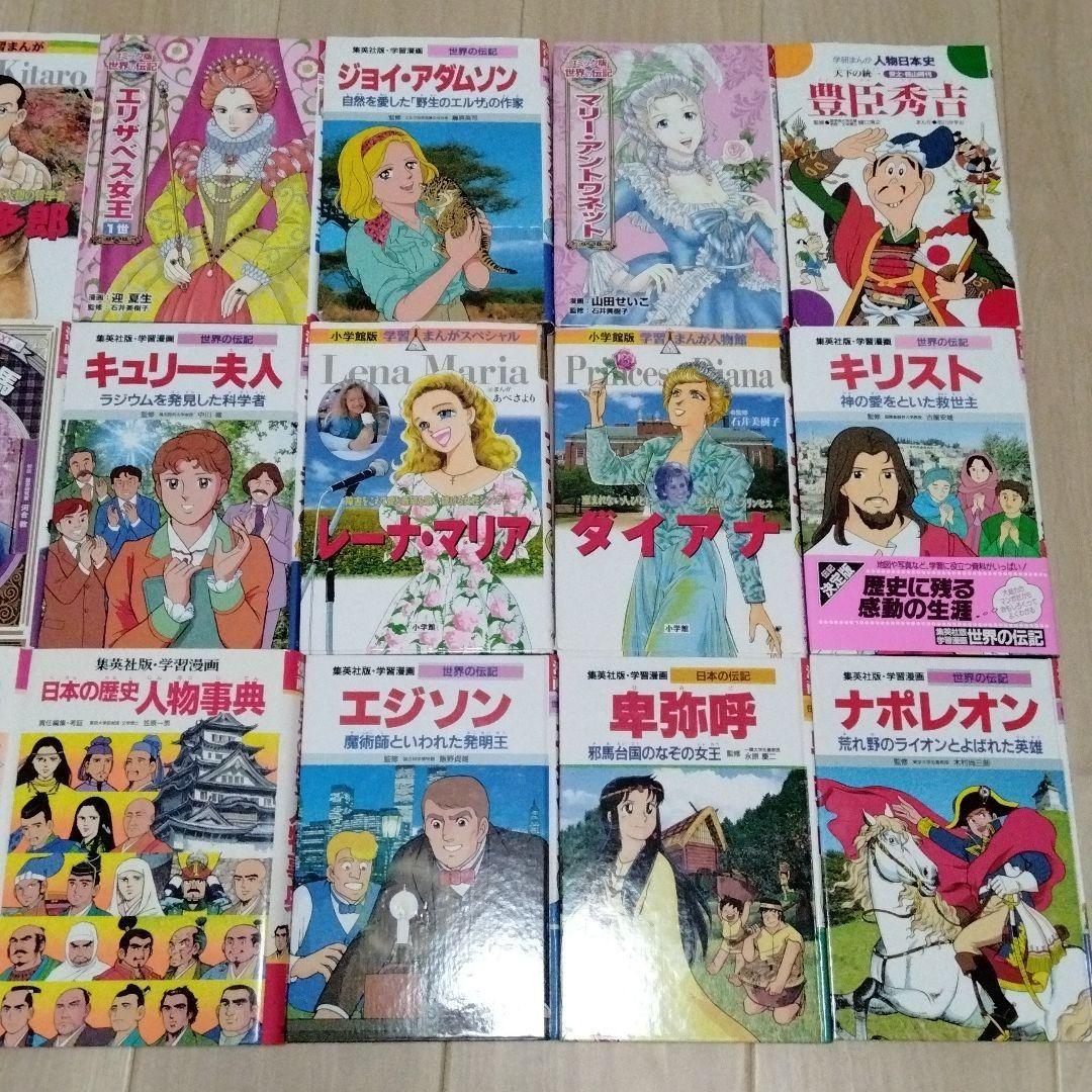 漫画学習日本の伝記世界の伝記漫画人物館51巻セット