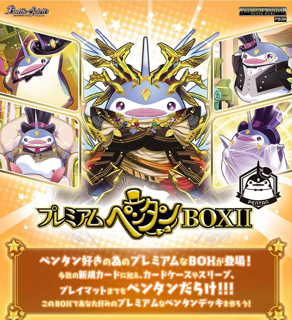 未開封】バトルスピリッツプレミアムペンタンBOX