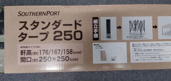 スタンダードタープ250未使用