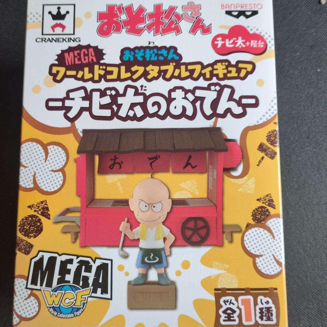 おそ松さん メガワーコレ チビ太＋屋台 - メルカリ