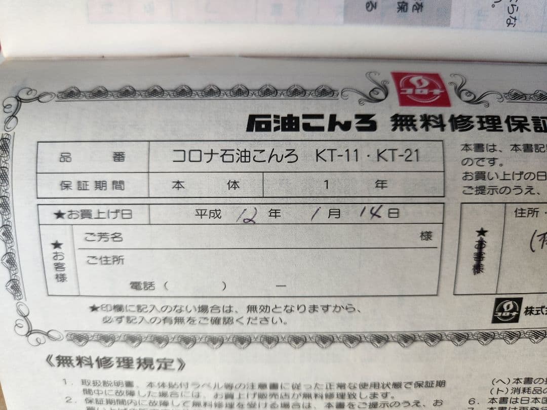 【開封のみ】コロナサロンヒーターKT-11(M)　石油コンロ ストーブ