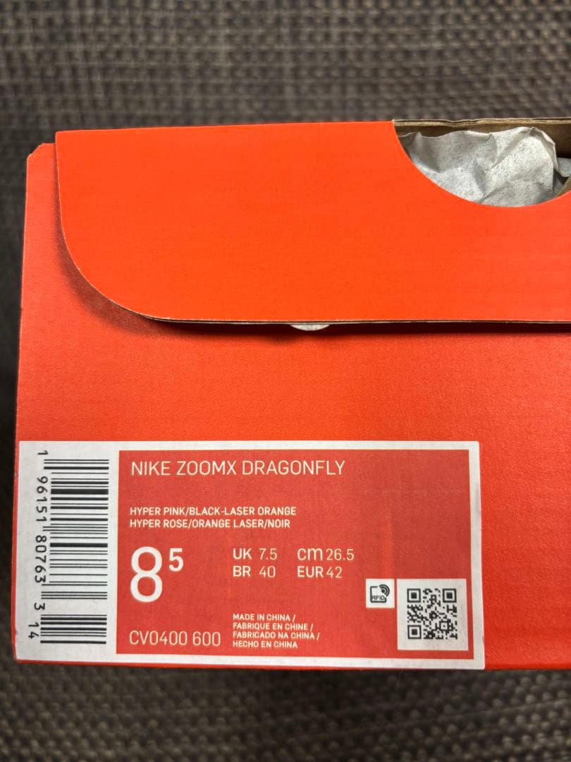 Nike ドラゴンフライ【26.5cm】【新品】【ピン無し】