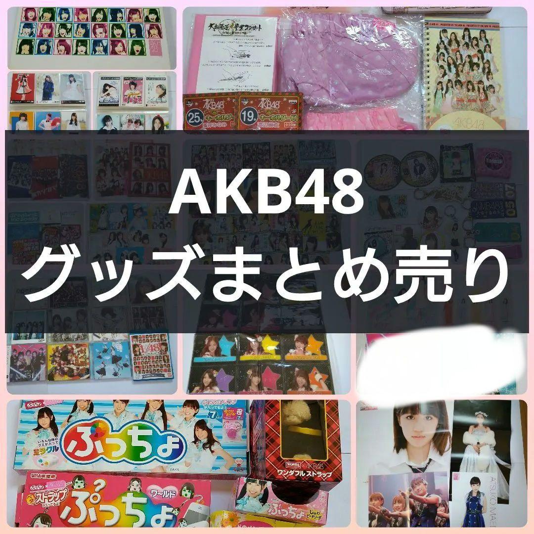 AKB48グループ グッズ 大量まとめ売り - メルカリ