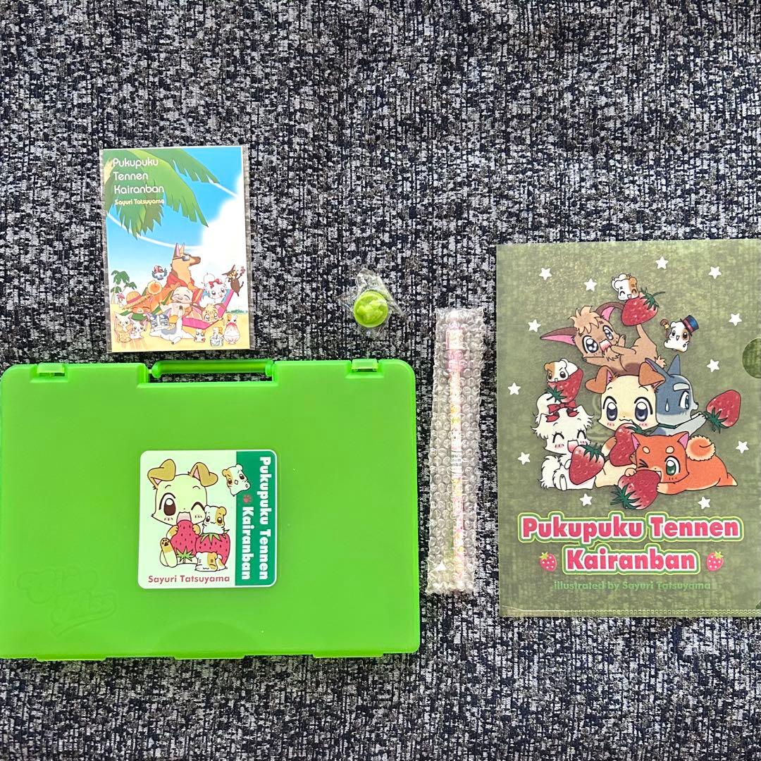 ぷくぷく天然かいらんばん 応募者全員サービス 付録セット - メルカリ