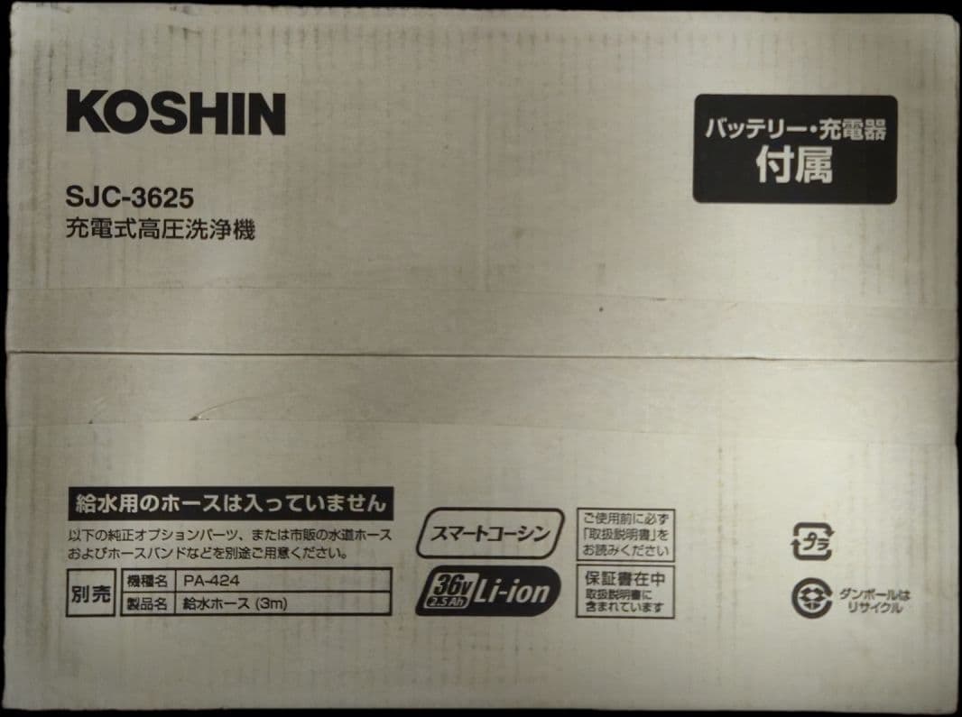 ​【新品未開封】工進 KOSHIN 充電式高圧洗浄機 SJC-3625 36V