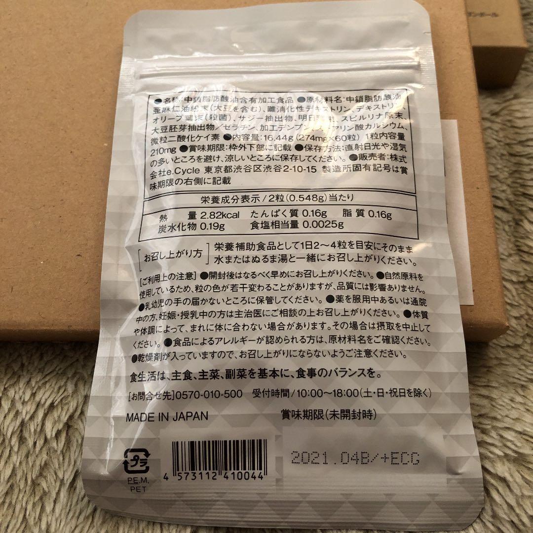 ERUFLE ケトジェンヌ ダイエット サプリ 60粒