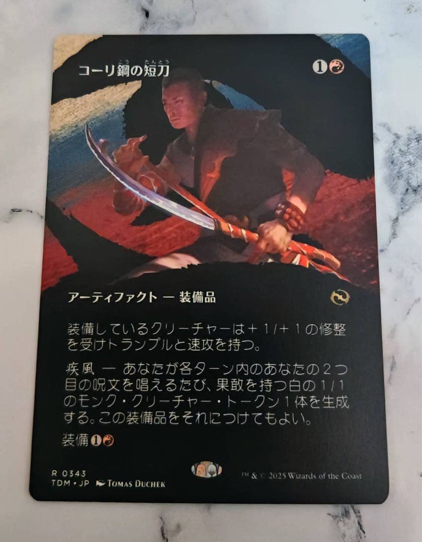 MTG コーリ鋼の短刀 ボーダーレス英語版 4枚セットMTG コーリ鋼の