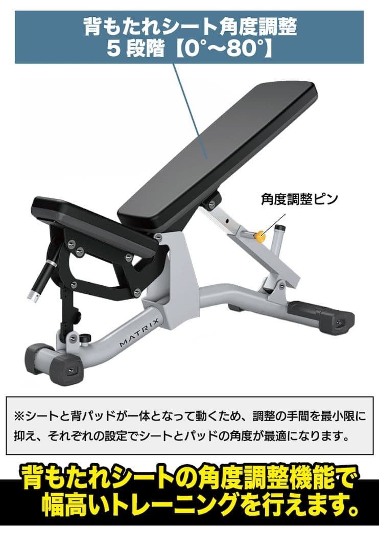 マトリックス アジャスタブルベンチ 業務用 ゴールドジム インクライン