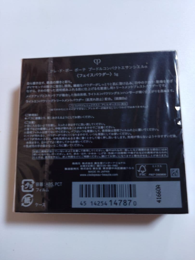 資生堂クレドポーボーテ　プードルコンパクトエサンシエルｎ新品未開封品